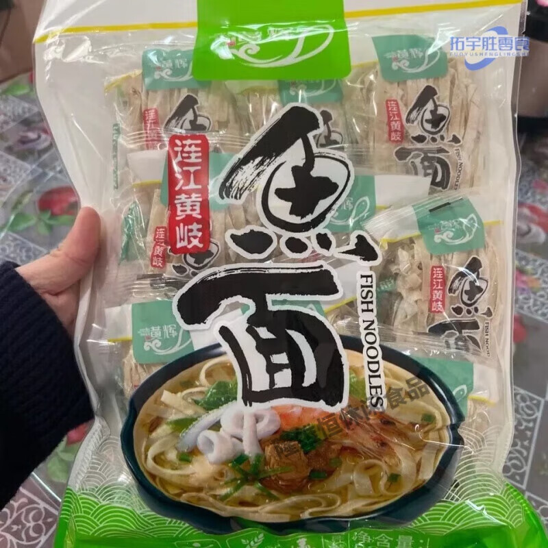 康创优品福建鱼面福州连江黄岐手工鱼面黄歧鱼丝面海鲜面 1包尝鲜