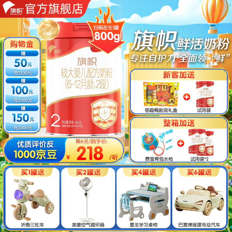 旗帜奶粉旗帜2段800g/900g旗帜红罐红钻较大儿配方奶粉 (6-12个月新国