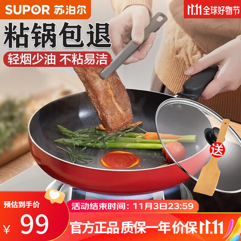 苏泊尔(SUPOR)火红点煎锅平底锅不粘锅早餐煎蛋烙饼锅煎牛排锅燃气明火专用 28cm【煎炒两用】怎么看?