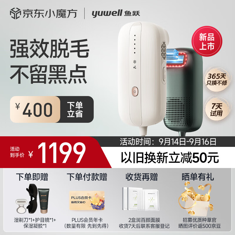 鱼跃（Yuwell）新品首发蓝宝石冰点脱毛仪器电动脱毛刀无痛医用家用全身持久送闺蜜送女友节日礼物 杏子布丁