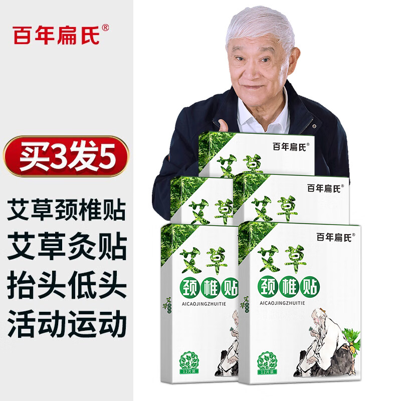 百年扁氏艾草颈椎贴日常艾灸贴膝盖贴颈椎贴腰椎老年人日用贴【王刚推荐】 艾草颈椎3盒【发5盒】