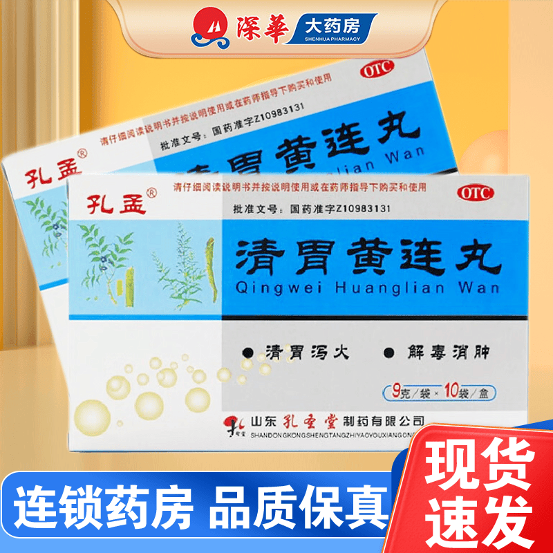 孔孟 清胃黄连丸 9g*10袋 肺胃火盛口舌生疮齿龈肿痛咽喉肿痛清胃泻火