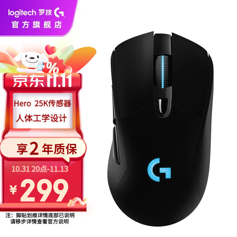 罗技(G)G703 LIGHTSPEED 无线游戏鼠标 RGB电竞鼠标LOL吃鸡FPS人体工学鼠标 G703 HERO升级版怎么样,好用不?
