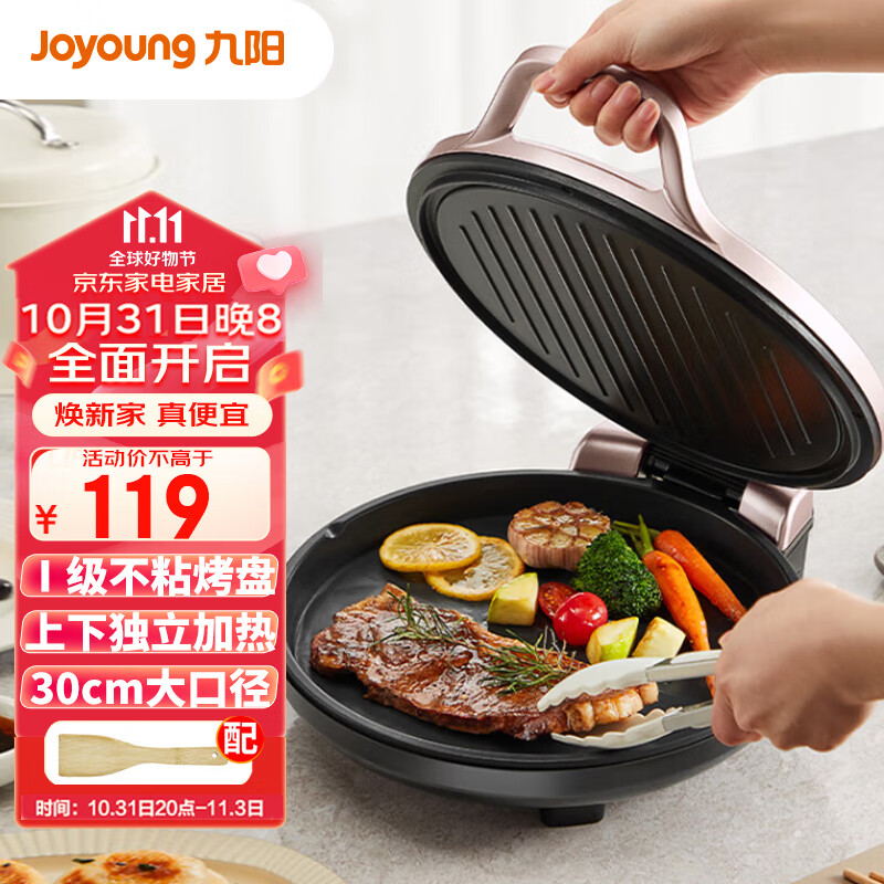 九阳（Joyoung）电饼铛 家用煎烤机 25mm加深烤盘 大火力双面加热早餐机JK30-GK118怎么样,好用不?