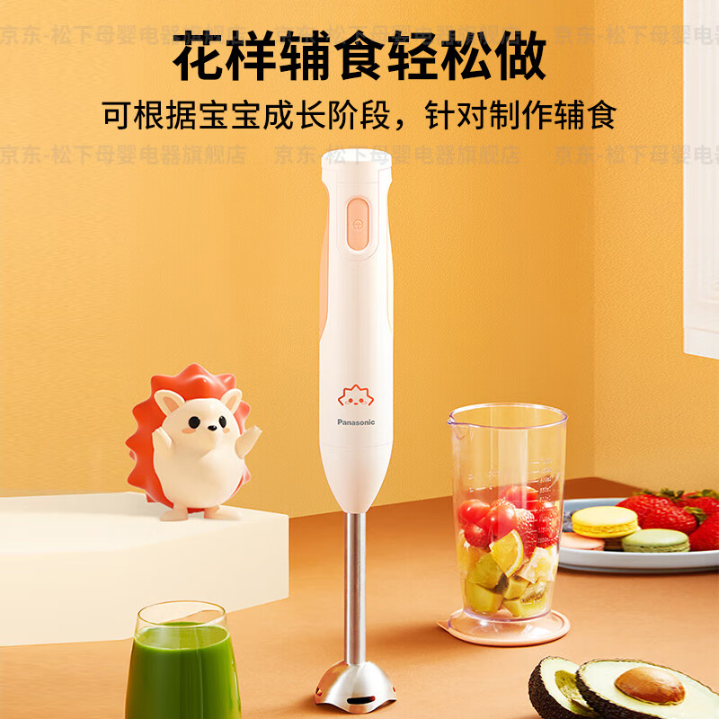 松下（Panasonic）婴儿辅食机家用料理搅拌机多功能手持料理棒儿童研磨机宝宝果汁机 料理机【 1叶刀头 】+橙色辅食盒