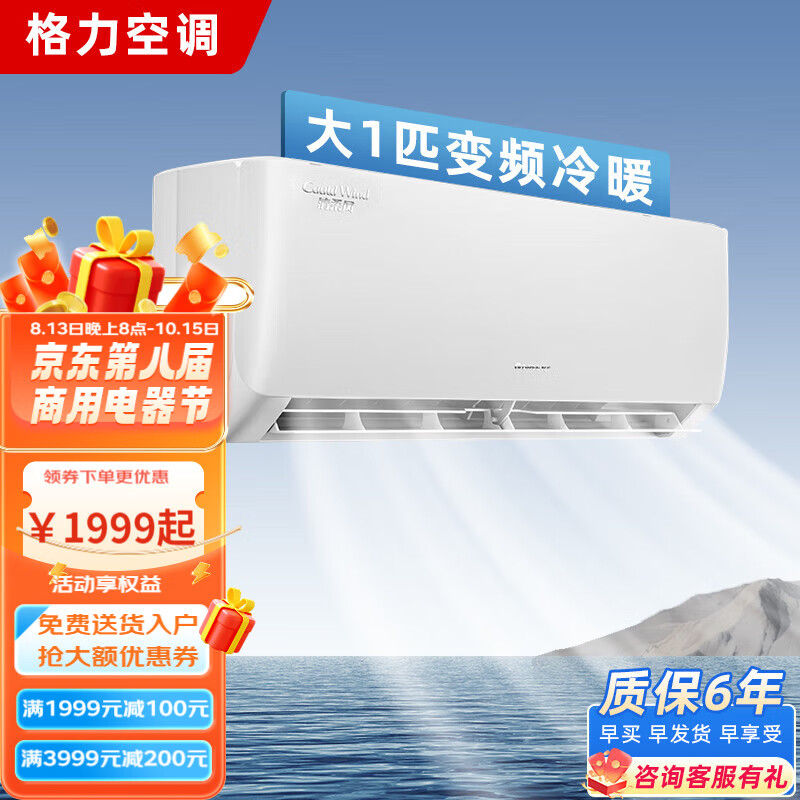 格力空调挂机 清柔风 天丽大1匹1.5P2匹3匹 壁挂式变频冷暖节能家用空调挂机样品机 大1匹冷暖变频【样品机】