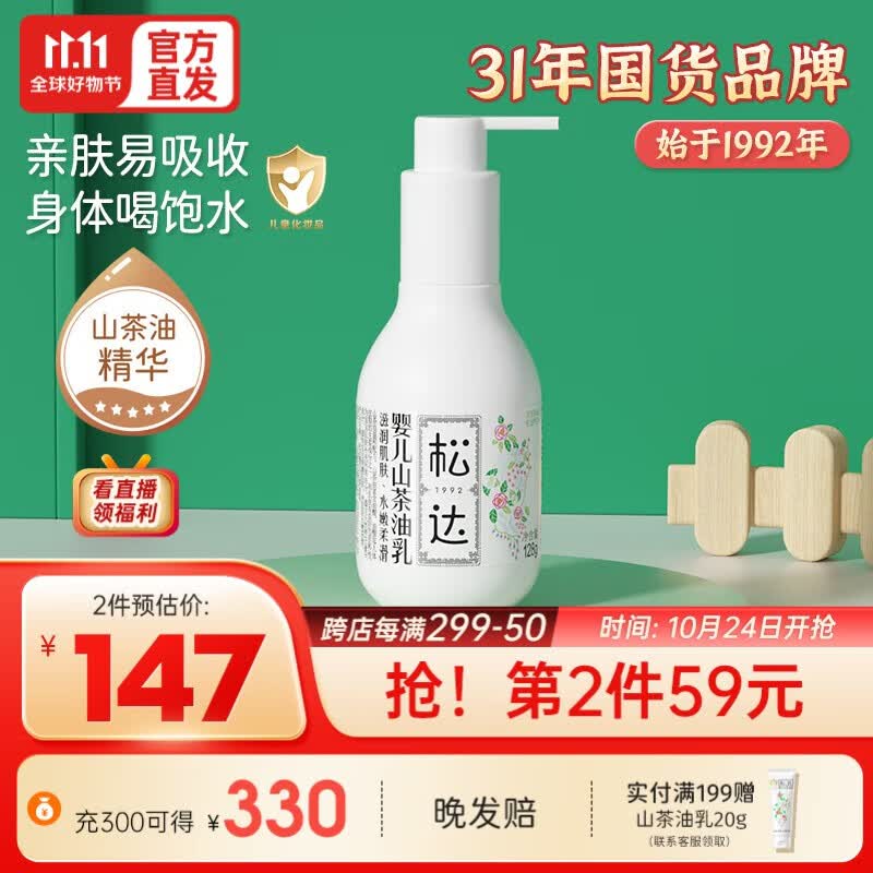 松达儿童身体乳液润肤乳婴儿山茶油保湿乳护肤润肤清爽水润秋冬季 保湿乳液128g属于什么档次？