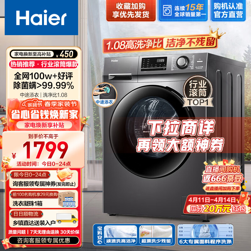 海尔（Haier）【1.08洗净比】滚筒洗衣机全自动10公斤大容量BLDC变频电机除菌除螨节能羽绒洗香薰筒自洁mate2s