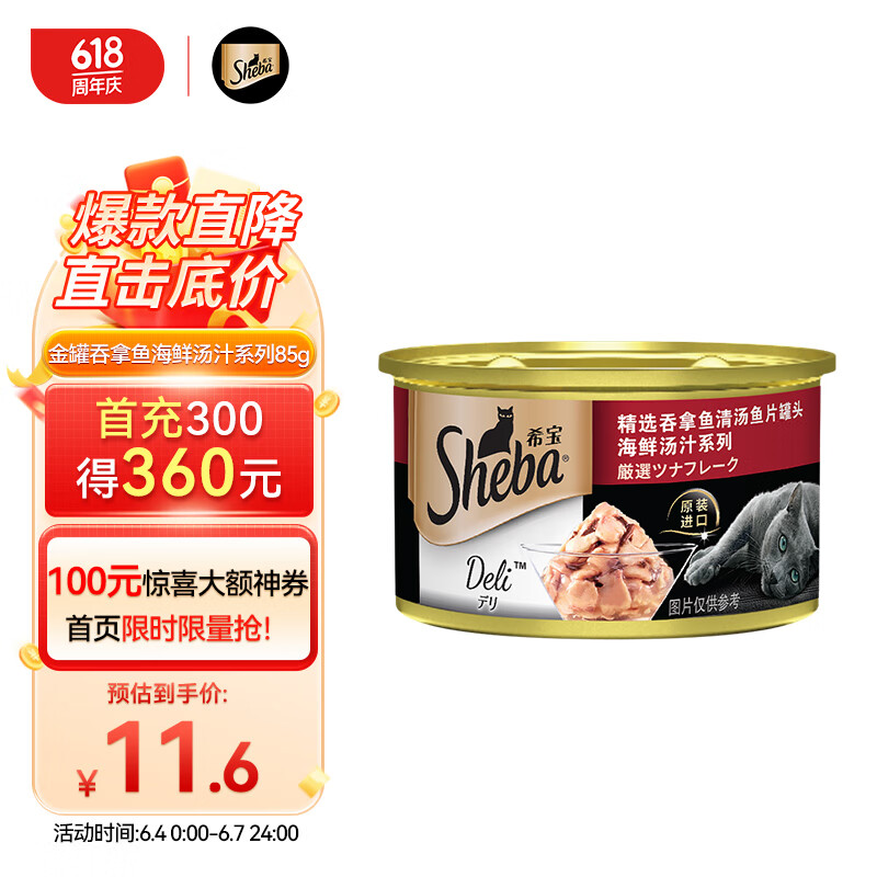 希宝宠物猫粮猫湿粮泰国进口猫罐头吞拿鱼海鲜汤汁系列85g