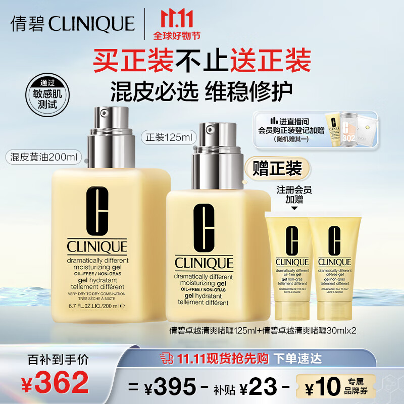 倩碧混皮黄油200ml 无油清爽型乳液面霜补水保湿护肤品生日礼物送女友高性价比高么？