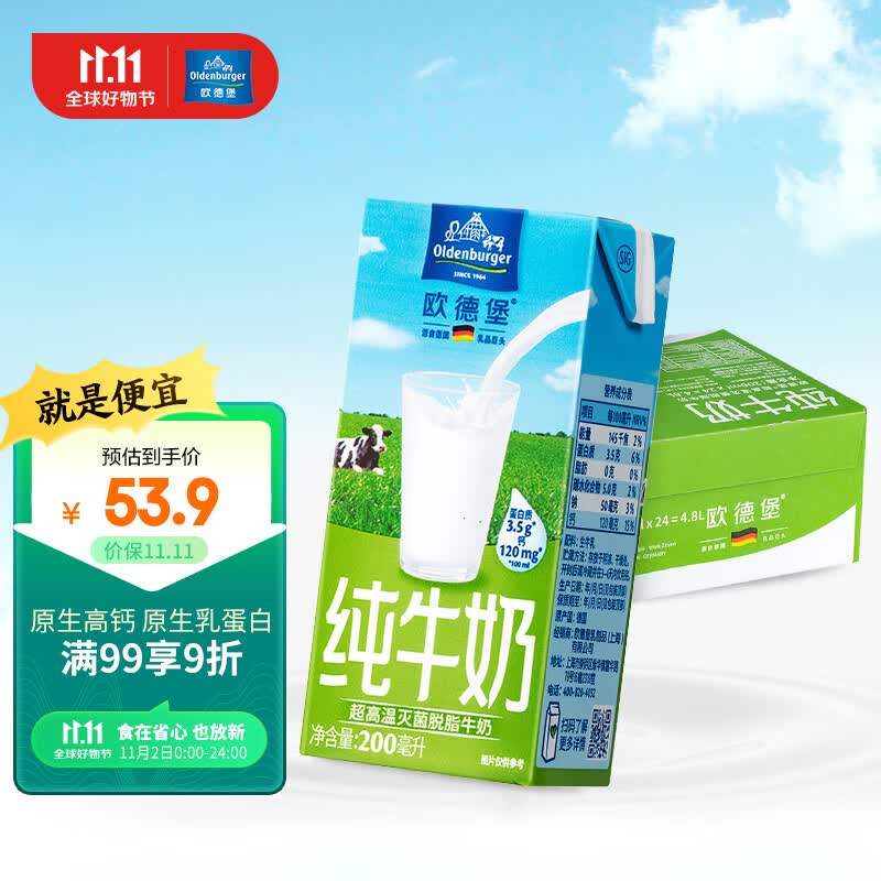 欧德堡（Oldenburger）德国DMK进口牛奶 脱脂纯牛奶200ml*24盒 早餐奶 高钙奶 整箱装高性价比高么？