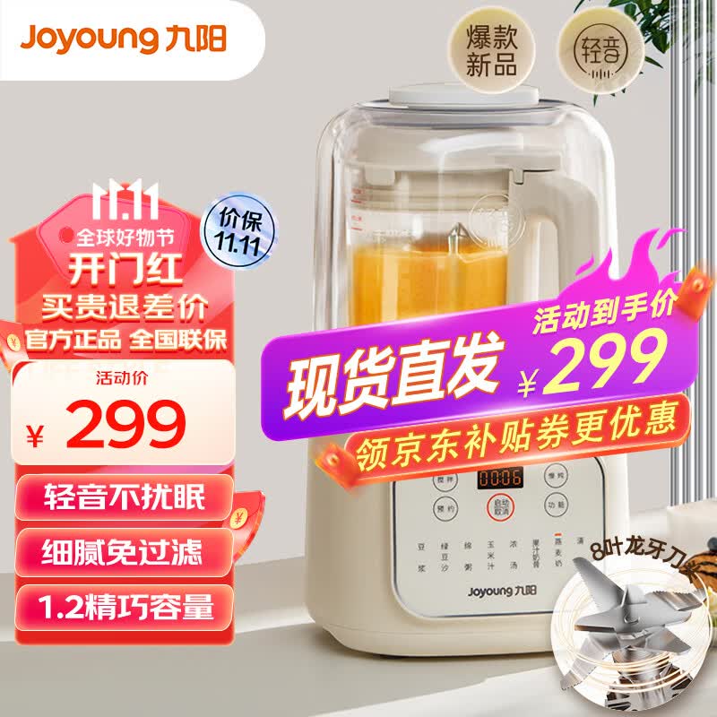 九阳（Joyoung）破壁机豆浆机轻音仓隔音罩1.2L低音破壁机家用榨汁机果汁机米糊辅食料理机 冷热双打杯 低至45分贝 L12-P199使用感如何?