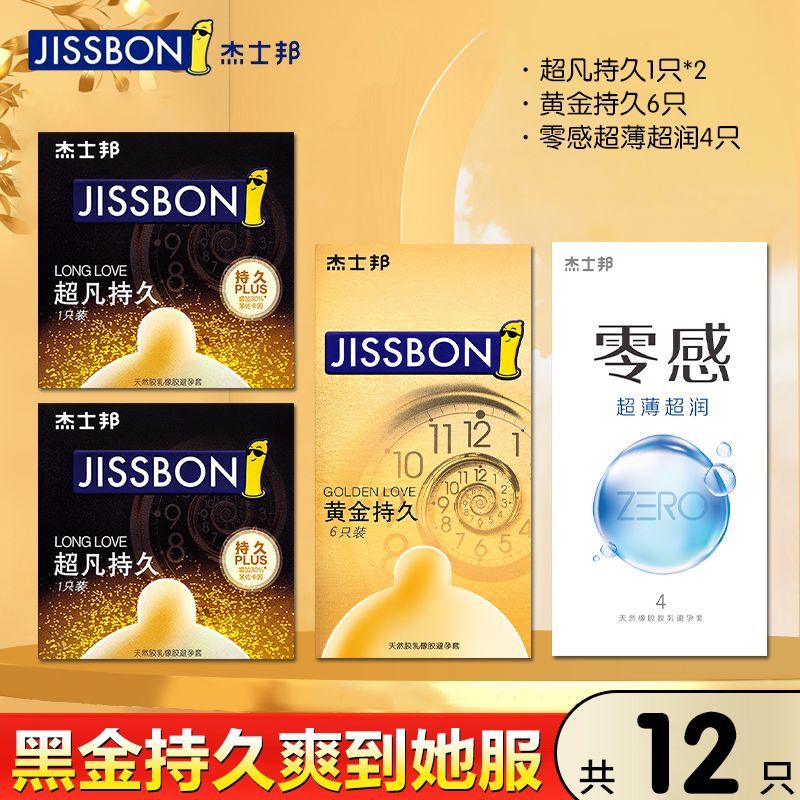 杰士邦超薄避孕套男用黑金超凡套套持久延迟安全套套 12只黑金持久爽