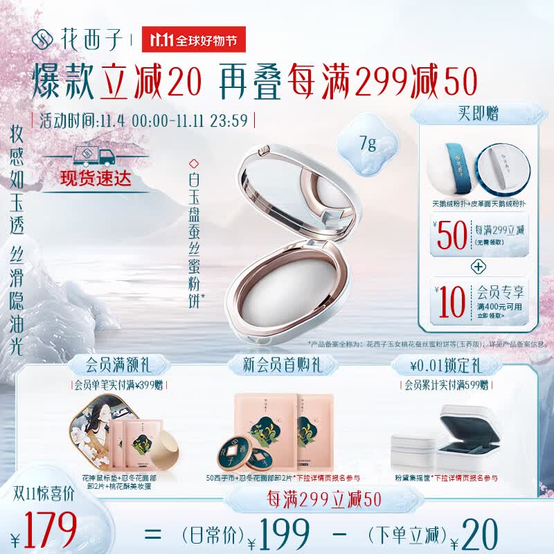 花西子玉养蜜粉饼/定妆散粉持久不脱妆遮瑕干皮补妆02雾轻纱使用感如何?