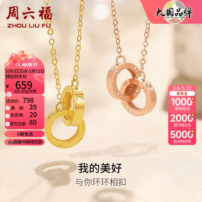 周六福（ZLF）母亲节礼物   18K金项链女款环环相扣系列玫瑰金简约时尚双环锁骨 1.4克 -升级款红色