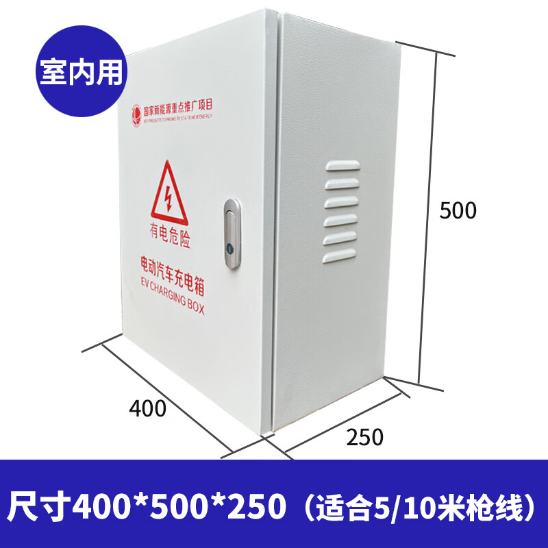 馳立通（CHILITONG）充電樁保護箱新能源汽車(chē)不銹鋼50*40厘米配電箱戶(hù)外室外內防雨 尺寸400*500*250適合5米/10