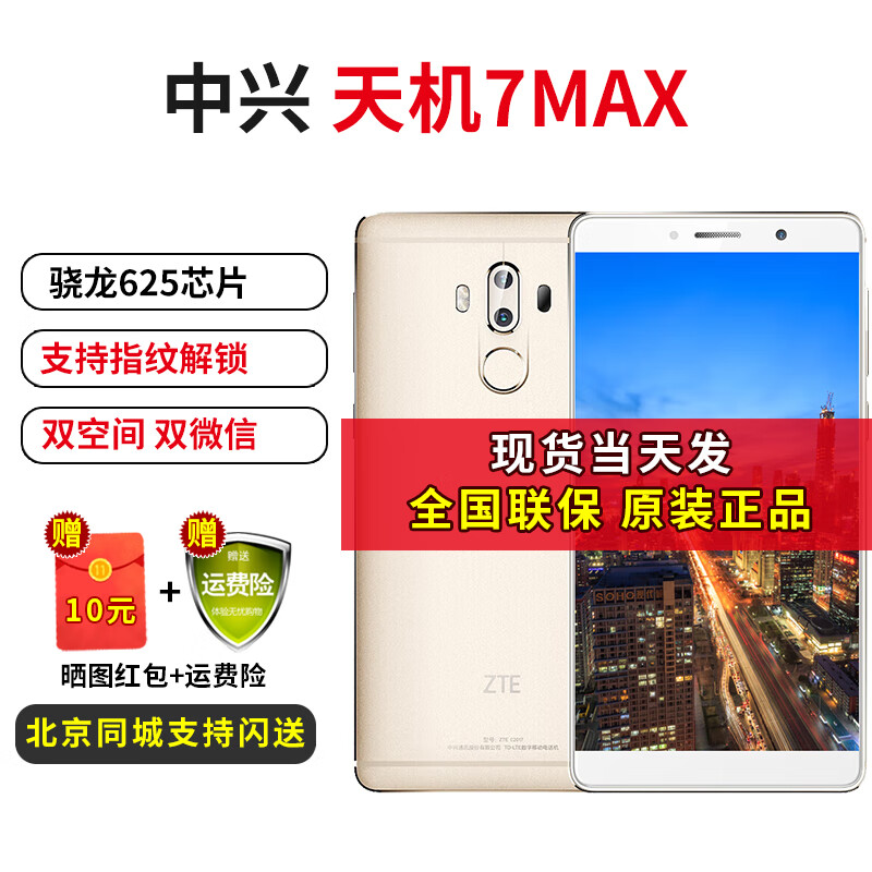中兴(zte)天机7max 老年人智能手机 公司备用工作手机 微信双开 华尔