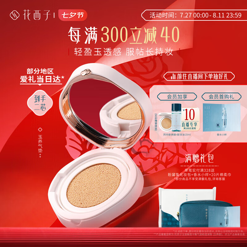 花西子玉养气垫N25 13g混油皮遮瑕bb霜【含正装替换芯】