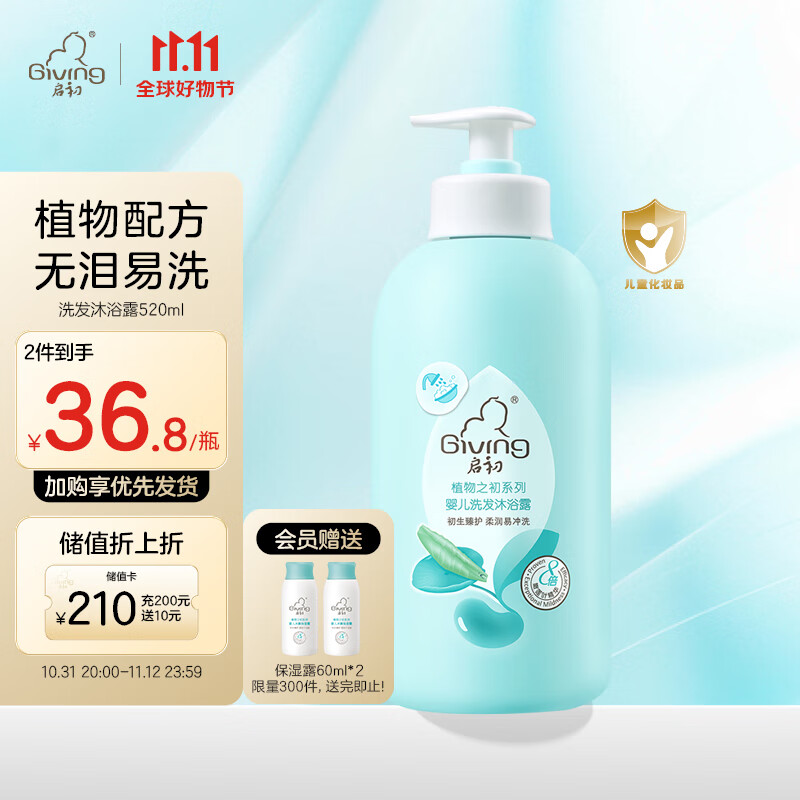 启初婴儿宝宝洗发水沐浴露二合一 无泪配方温和易冲洗 520ml 植物之初使用感如何?