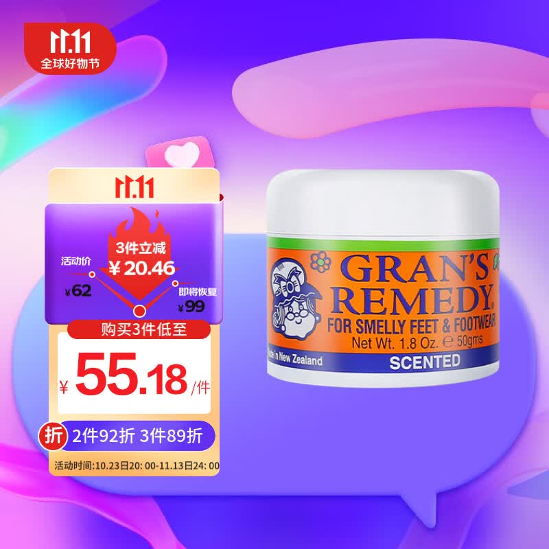 老奶奶臭脚粉（Gran’s remedy）清香味50g*1  杀菌抑菌脚部清爽净化除味粉脚臭鞋子除臭高性价比高么？