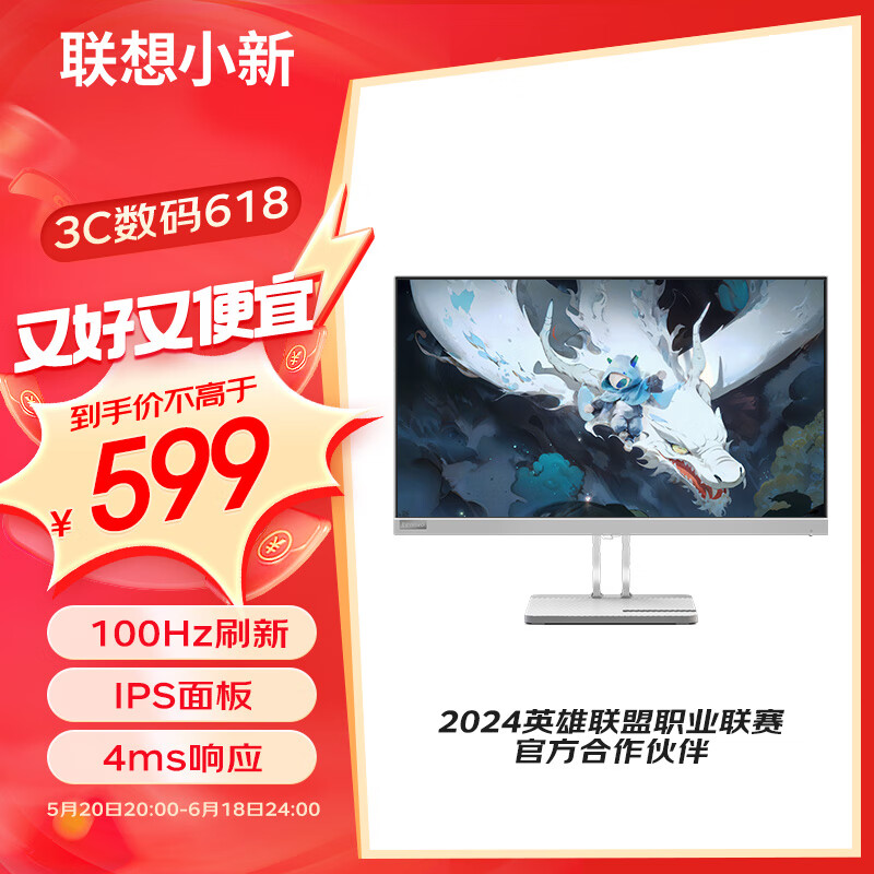 联想（Lenovo）小新24.5英寸 IPS 100Hz 硬件低蓝光 护眼认证 HDMI 窄边框 手机支架 壁挂电脑办公显示器小新25