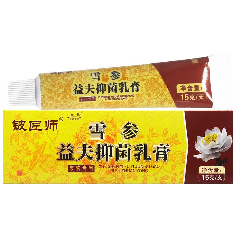 lanba【包郵买1贈1】铍匠师雪参益夫乳膏15g信泰济民软膏 15g雪参