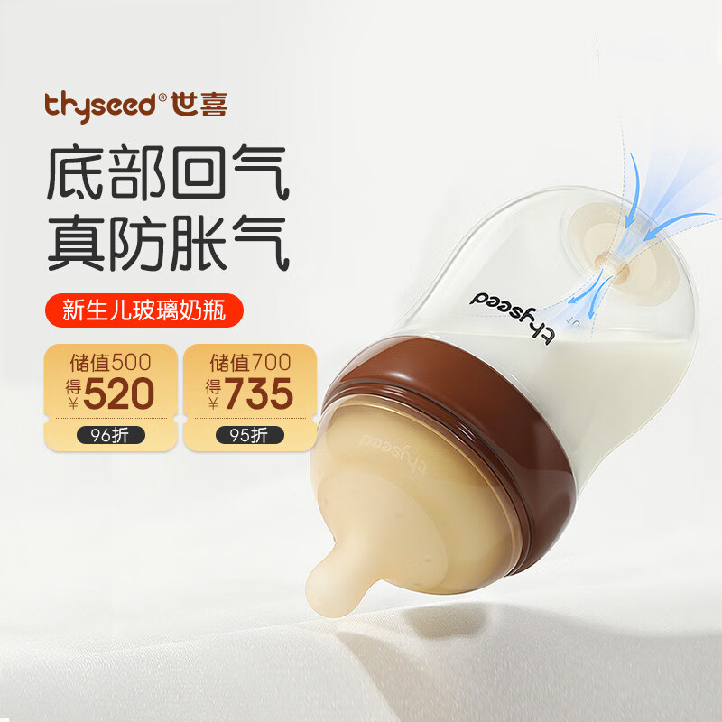 世喜玻璃奶瓶0-6个月新生儿奶瓶防胀气0-3个月婴儿奶嘴160ml（0-1月）怎么样,好用不?