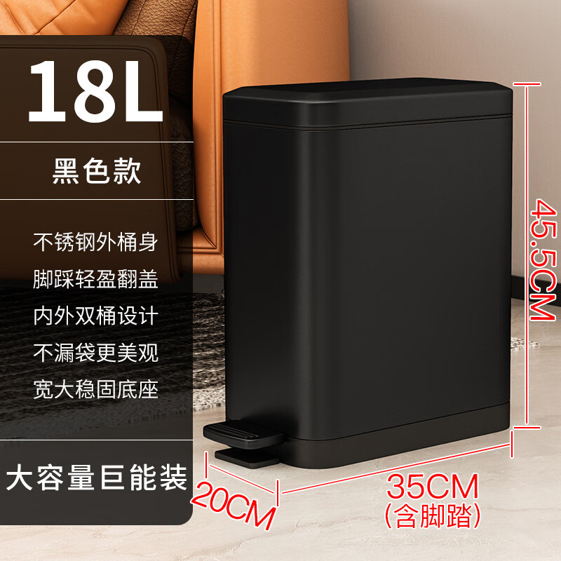 垃圾桶家用厨房客厅带盖窄缝不锈钢脚踩有盖卫生间厕所创意脚踏式 18L 黑色烤漆防指纹