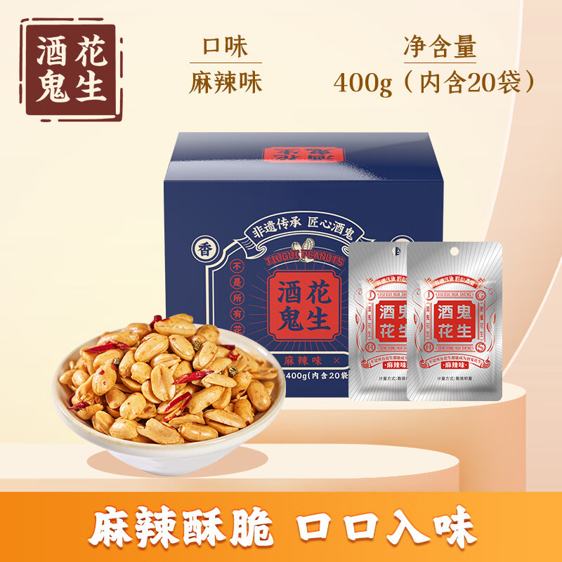 酒鬼原味麻辣花生坚果礼盒小吃零食400g油炸花生米炒货下酒菜小包花生 400g麻辣味