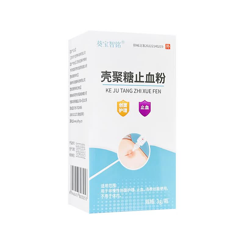 【买2 1】壳聚糖止血粉医用快速愈合粉结痂修复创面刮擦刀伤口护