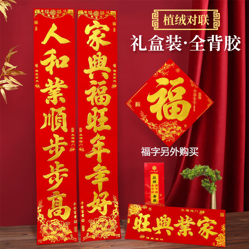 妙如意2026马年植绒全背胶金字对联烫金春联春节装饰对贴门联年货大门 1.8米-1顺风顺水顺人意