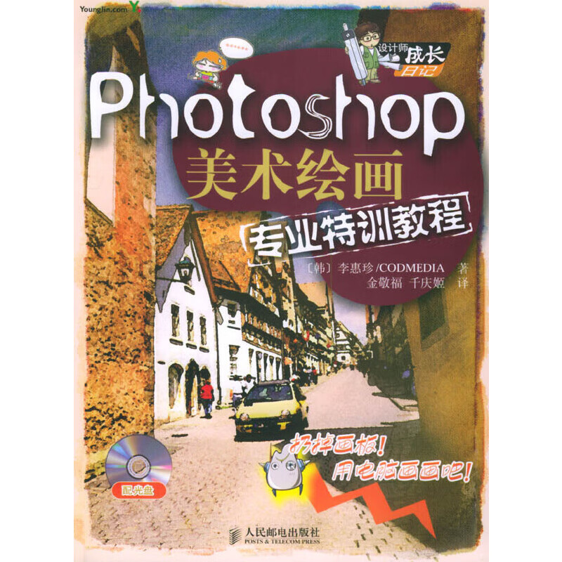 【正版书】photoshop美术绘画专业特训教程