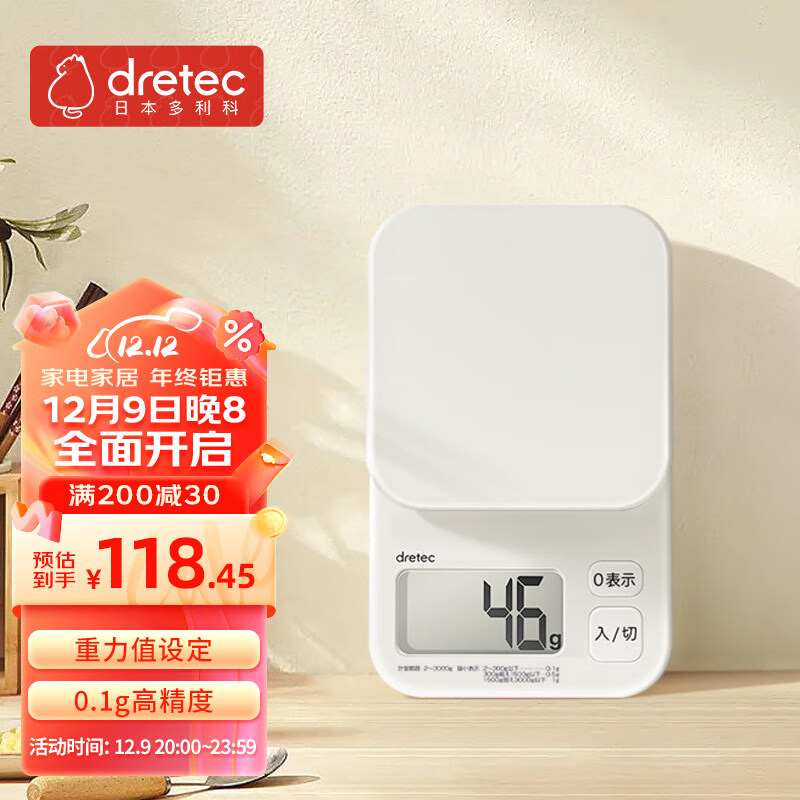 多利科日本电子秤厨房秤克秤烘焙秤磨砂秤面0.1g 高精度