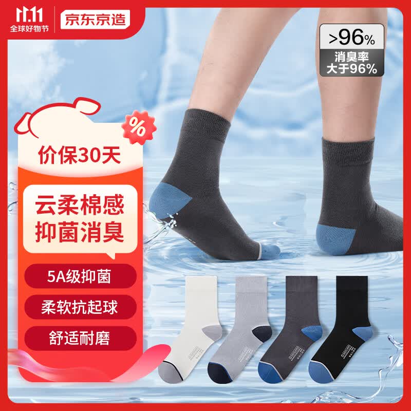 京东京造【云感消臭】袜子男棉莫代尔撞跟中筒袜男袜防臭袜夏4双基础色使用感如何?