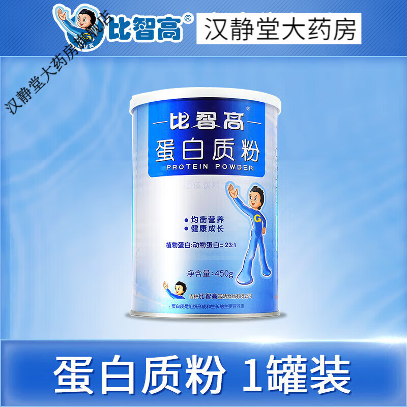 比智高儿童蛋白粉青少年营养蛋白质粉混合蛋白质粉蛋白粉  2罐装