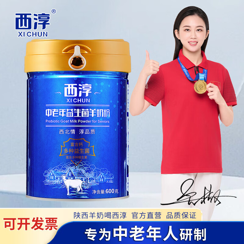 西淳（XICHUN）中老年益生菌成人奶粉600G罐装成人羊奶粉成人老年人中老年羊奶粉