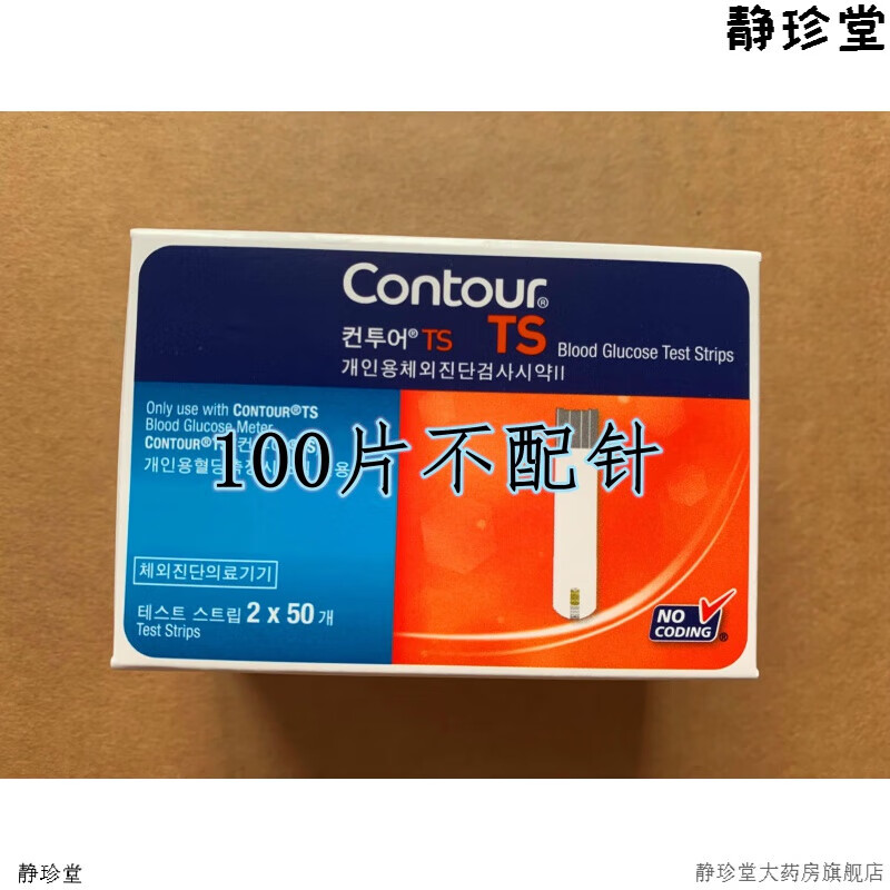 拜耳拜安康血糖试纸100片装纸免条码新日期2024年9月 粉红色 100条