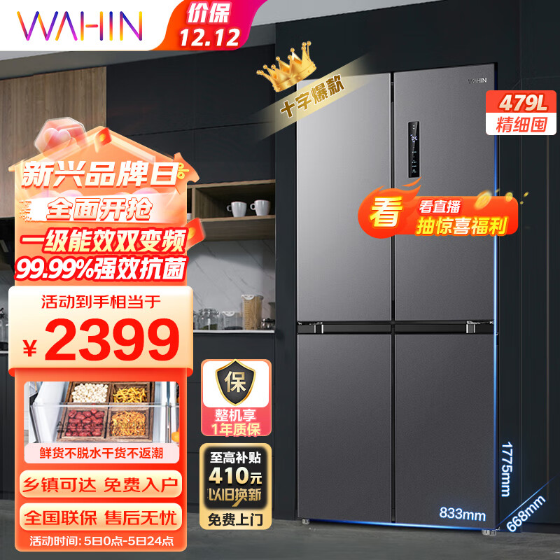 华凌BCD-479WSPZH冰箱使用舒适度如何？性能评测实际情况