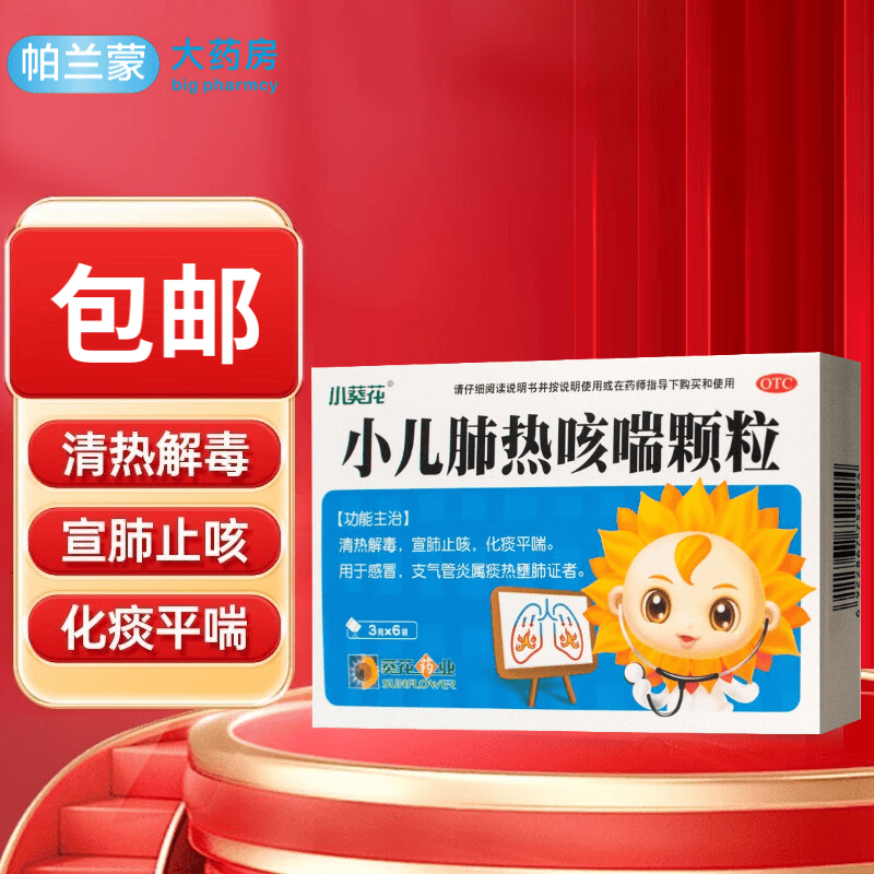 小孩儿童感冒咳嗽药 支气管炎 清热宣肺止咳化痰平喘冲剂 1盒装