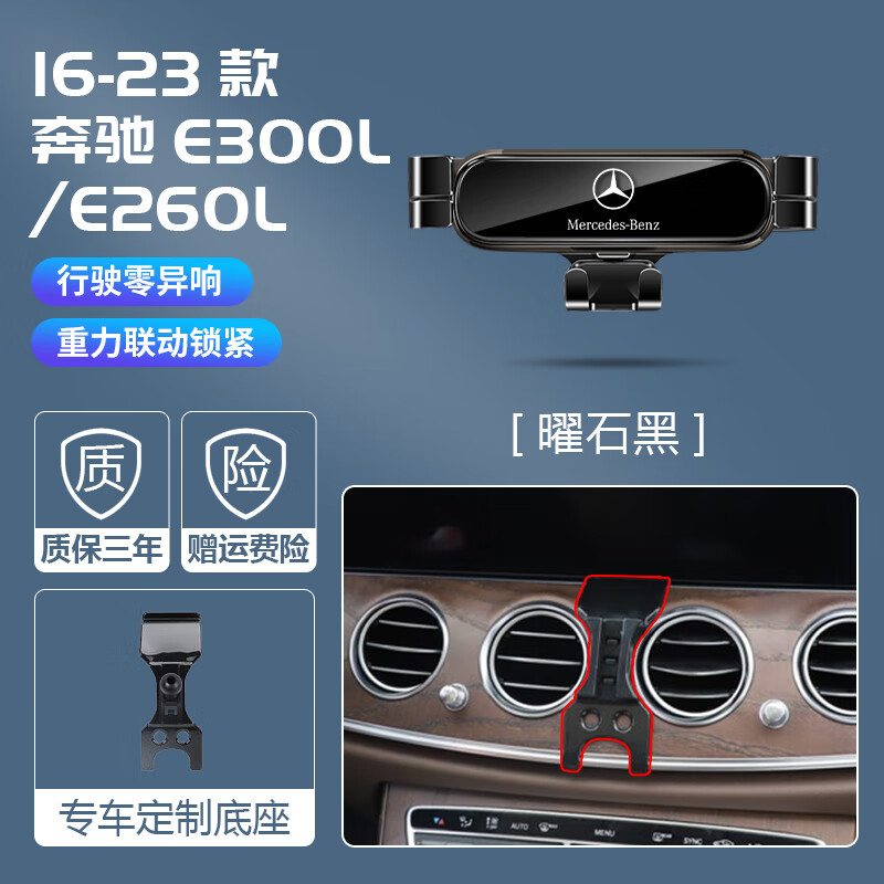 2025款奔驰E级车载手机支架e200l/e260l/e300l专用手机架汽车用品 奔驰专用金属支架【曜石黑】 24-26款E级【屏幕底座】
