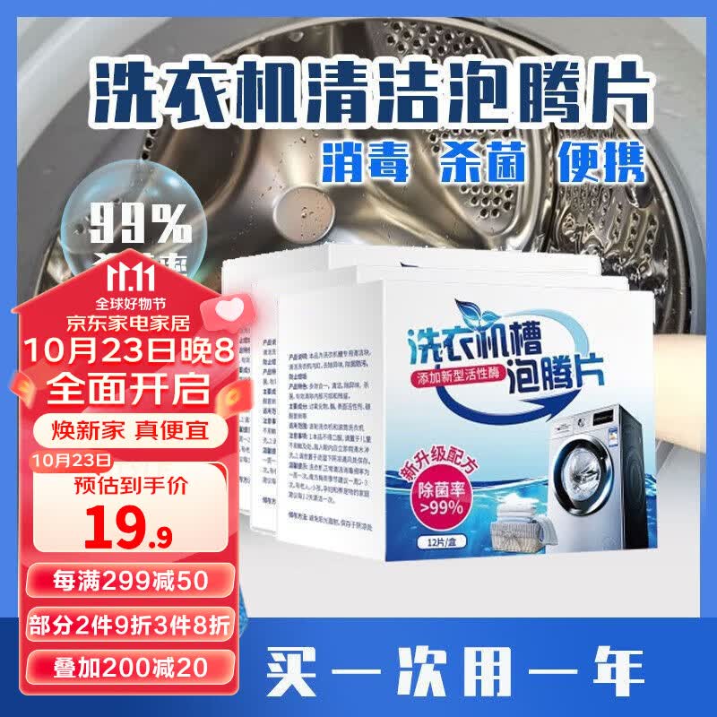 访客（FK）洗衣机泡腾片家用清洗剂全自动滚筒污渍消毒杀菌清洁片除垢去霉味 3盒装（15g*36块）使用感如何?