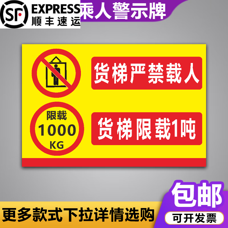 货梯标识牌严禁载人限载限重2吨货运电梯安全操作电梯警告警示牌 货梯