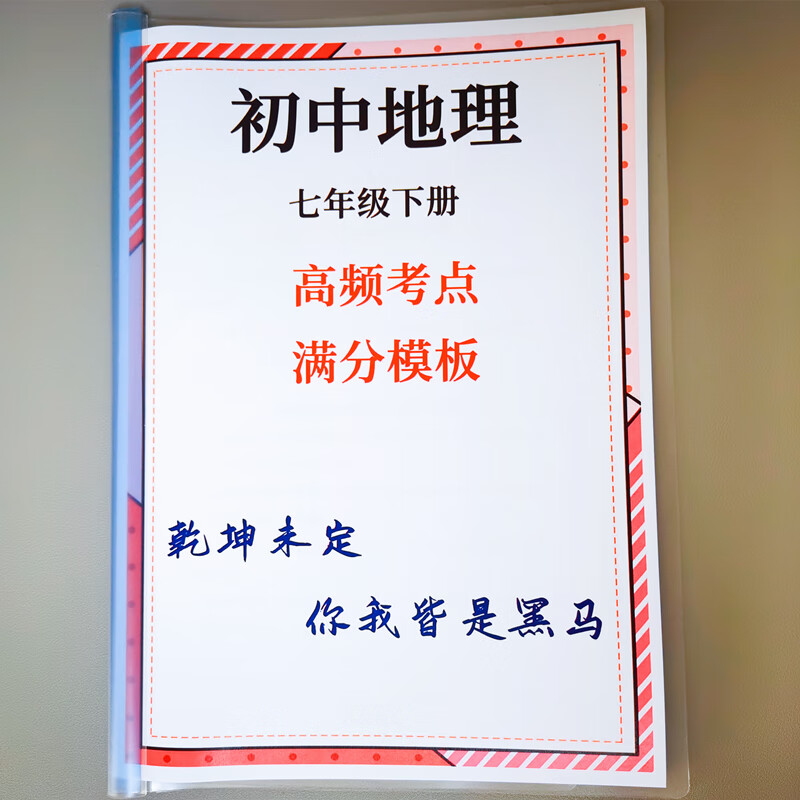 初中七年级下册地理高频考点知识点总结 拉杆文件夹纸质全彩23页
