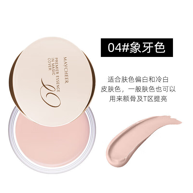 美茜儿(maycheer)遮瑕膏遮盖脸部斑点痘印痘痘遮暇盘修容霜遮黑眼圈20