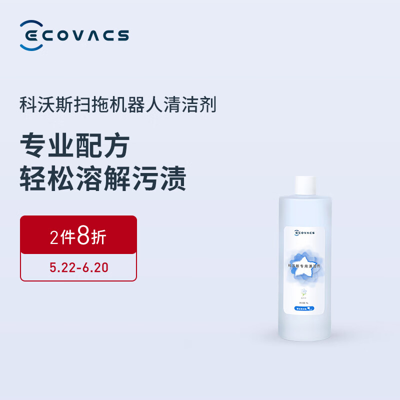 科沃斯（Ecovacs）配件 扫拖机器人专用清洁剂1L装（适用于X5,X2,X1,T10,T20,T30水箱版系列）【配件】