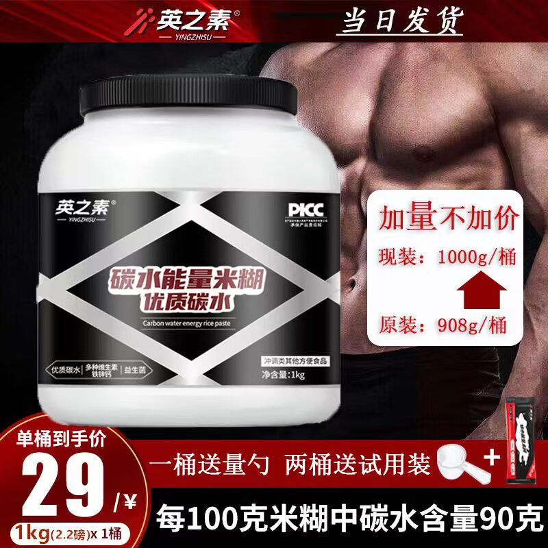 英之素营养健身米糊补充代餐即食冲泡米粉 桶装1Kg1桶+量勺