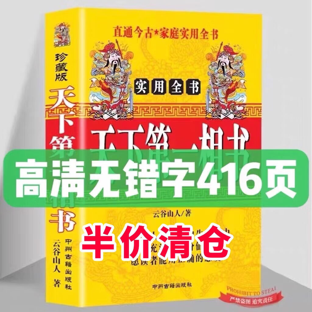 图解天下相书正版男女相学大全手-面相全风水学看相书籍416页包邮