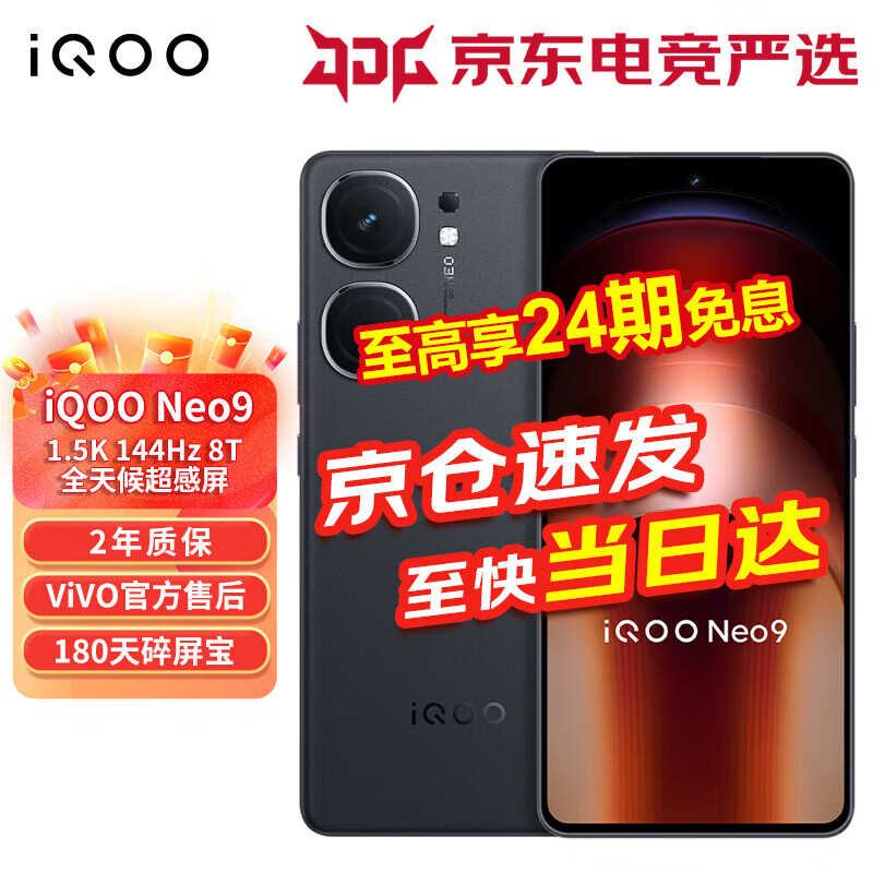 vivo iQOO Neo9 5G新品手机 游戏电竞学生手机