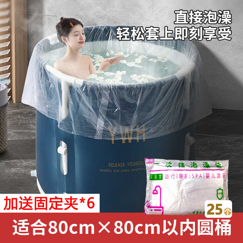 佳立方一次性泡澡袋成年人泡澡桶袋圆形浴桶加厚套袋洗澡折叠桶袋25只