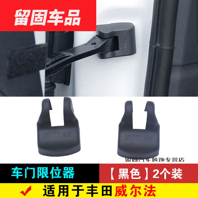 度佳行适用于丰田埃尔法车门限位器皇冠威尔法车门锁扣保护盖内饰改装